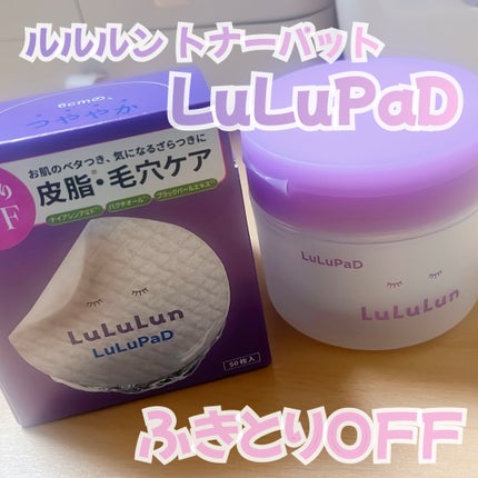 ルルルン トナーパッド ふきとりOFF/ルルルン/トナーパッドを使ったクチコミ(1枚目)
