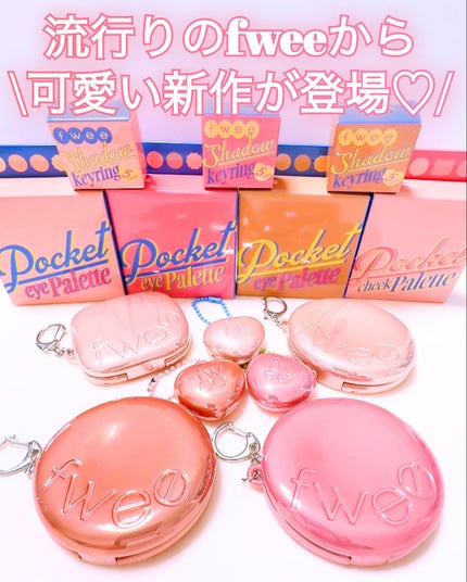 フィー ポケットアイパレット/fwee/アイシャドウパレットを使ったクチコミ(1枚目)