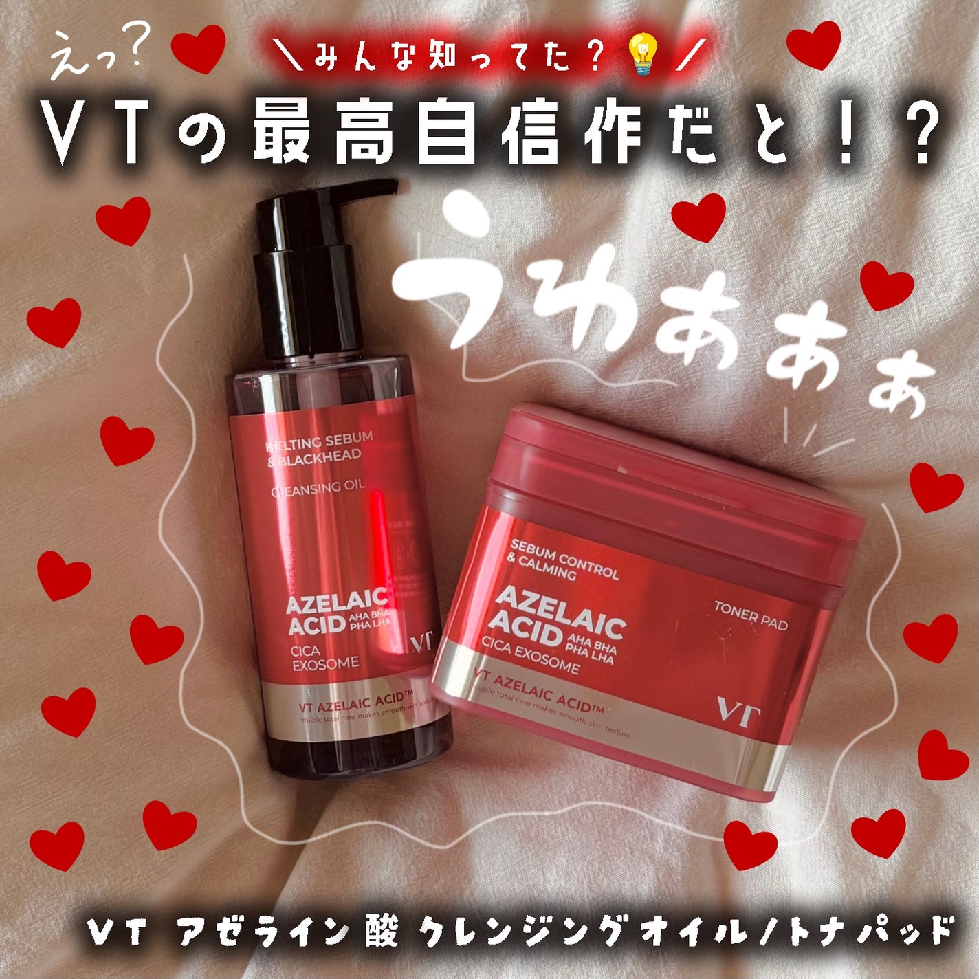 AZケア クレンジングオイル/VT/オイルクレンジングを使ったクチコミ(1枚目)