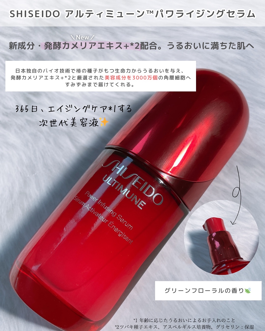 アルティミューン™ パワライジング セラム/SHISEIDO/美容液を使ったクチコミ（2枚目）