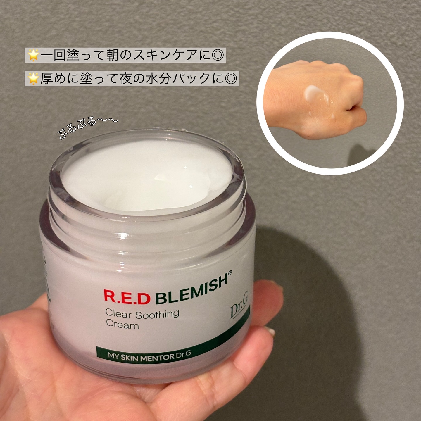 レッドブレミッシュ クリアスージングクリーム/Dr.G/フェイスクリームを使ったクチコミ（2枚目）