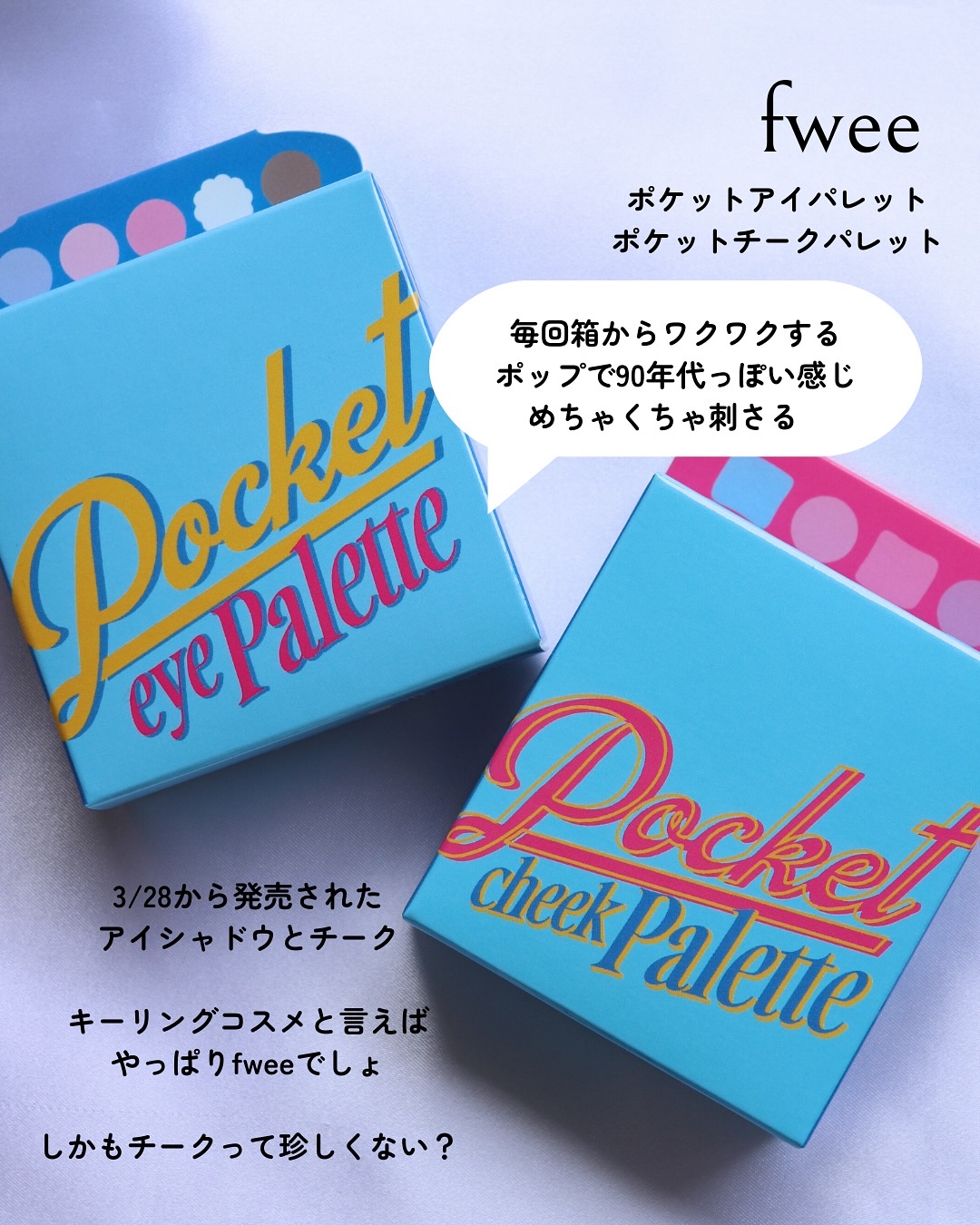 フィー ポケットアイパレット/fwee/アイシャドウパレットを使ったクチコミ（2枚目）