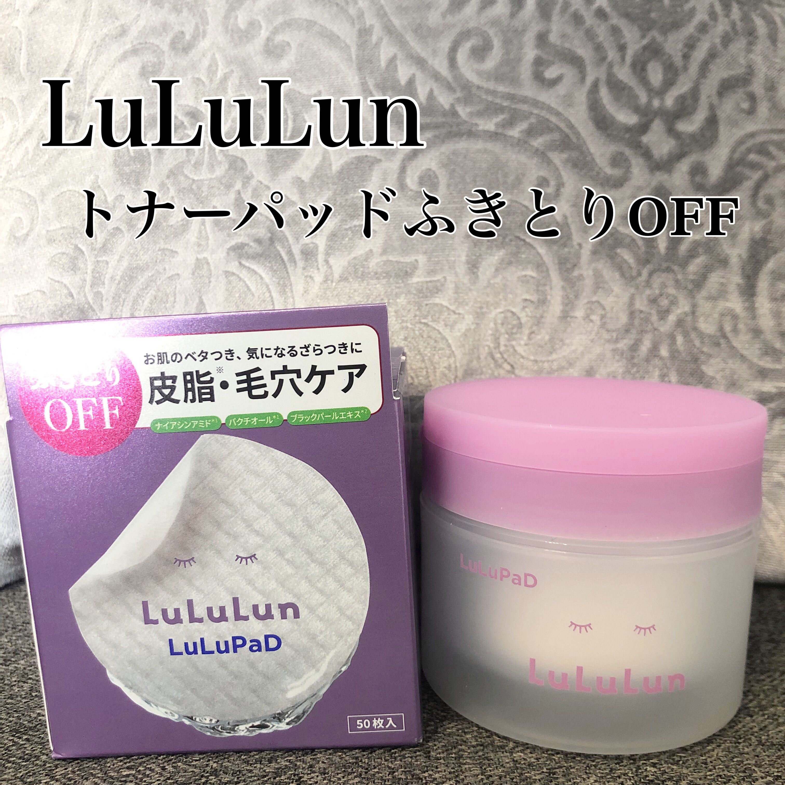 Point1🧡
ルルルンからトナーパッドが新登場♡

Point2🧡
洗顔の代わりやクレンジング後のふきとりに

Point3🧡
手軽なふきとりケア


余分な皮脂や毛穴のざらつきをやさしくふきとり、𝐎𝐅𝐅✨

メイクオフ後の拭