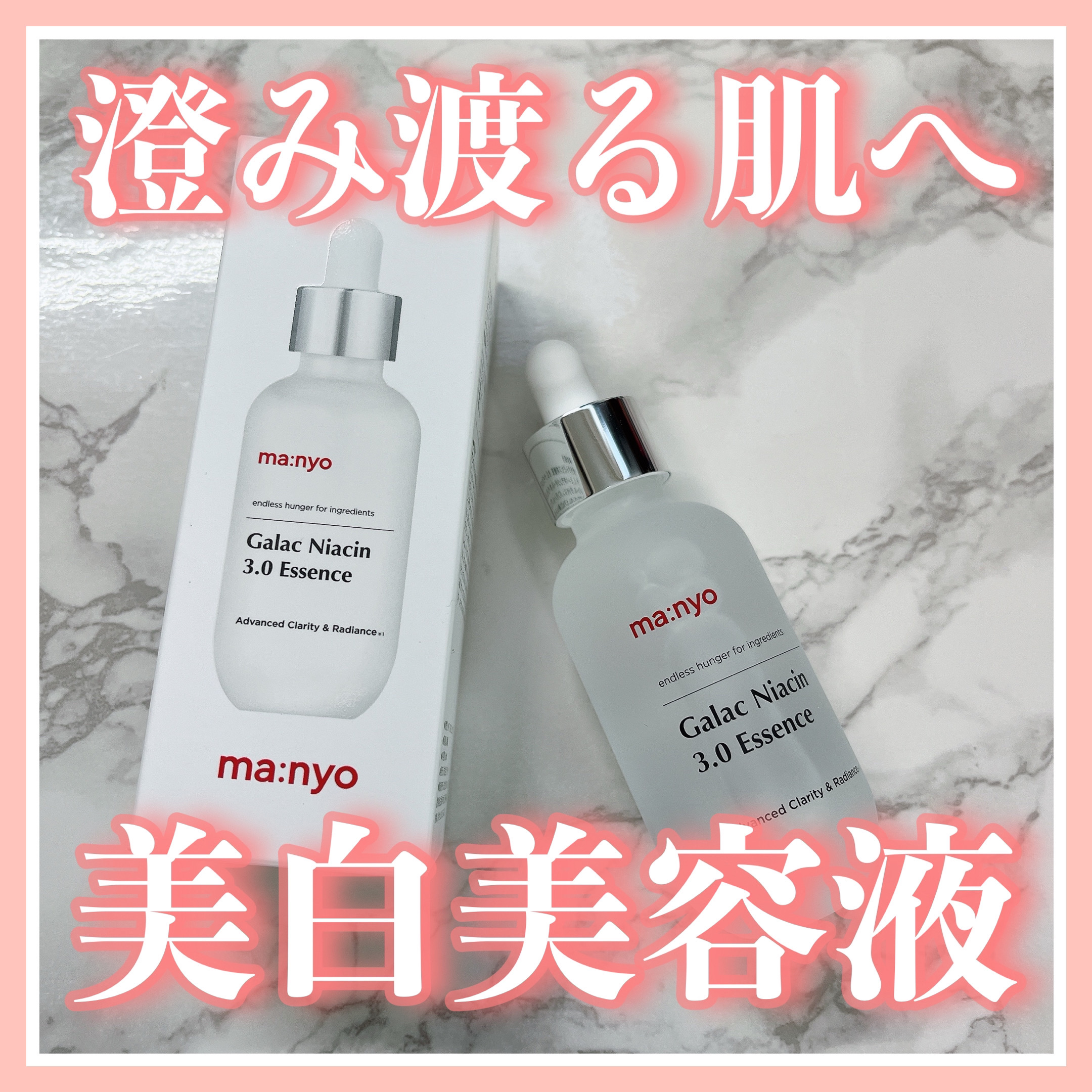 ガラク ナイアシン 3.0 エッセンス/manyo/美容液を使ったクチコミ（1枚目）