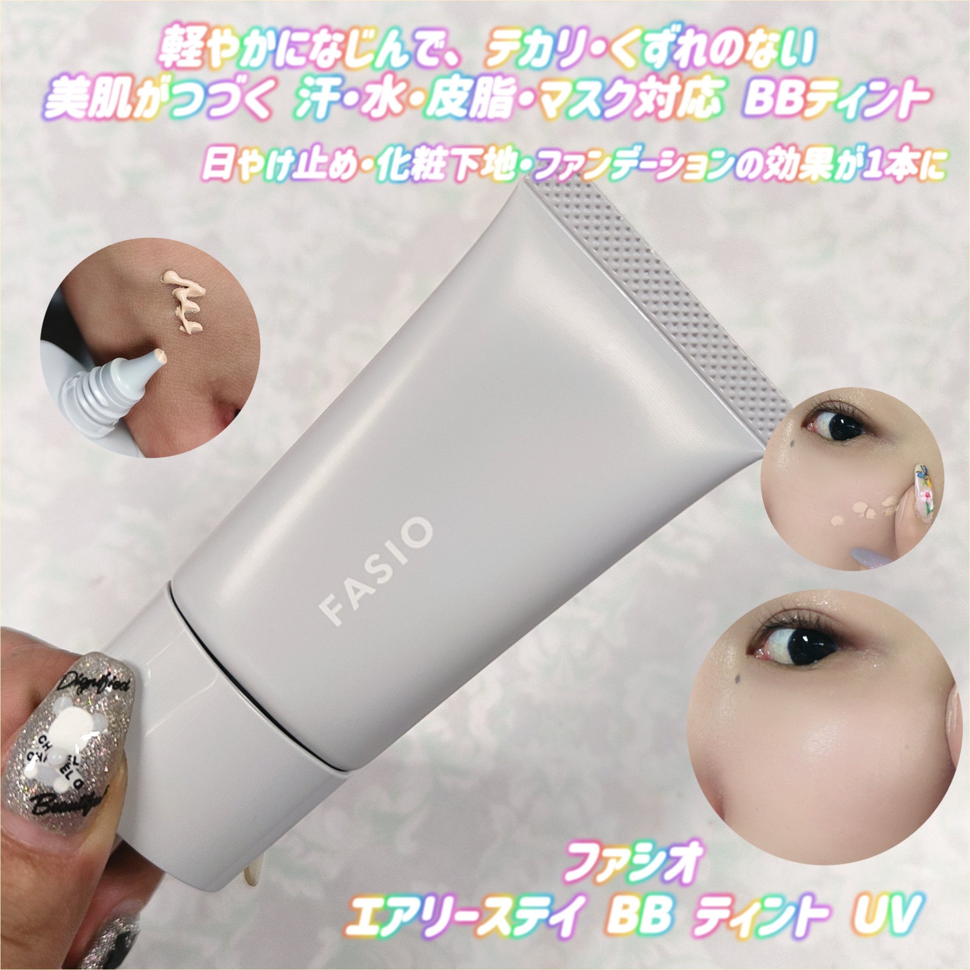 エアリーステイ BB ティント UV/FASIO/BBクリームを使ったクチコミ（1枚目）