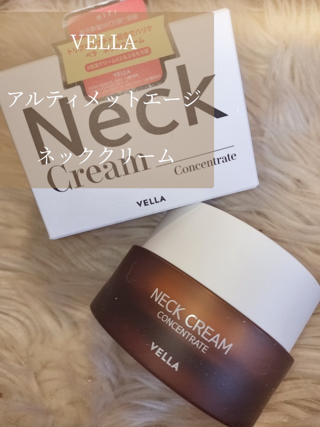 ベラ アルティメットエージ ネッククリーム/VELLA/フェイスクリームを使ったクチコミ（3枚目）