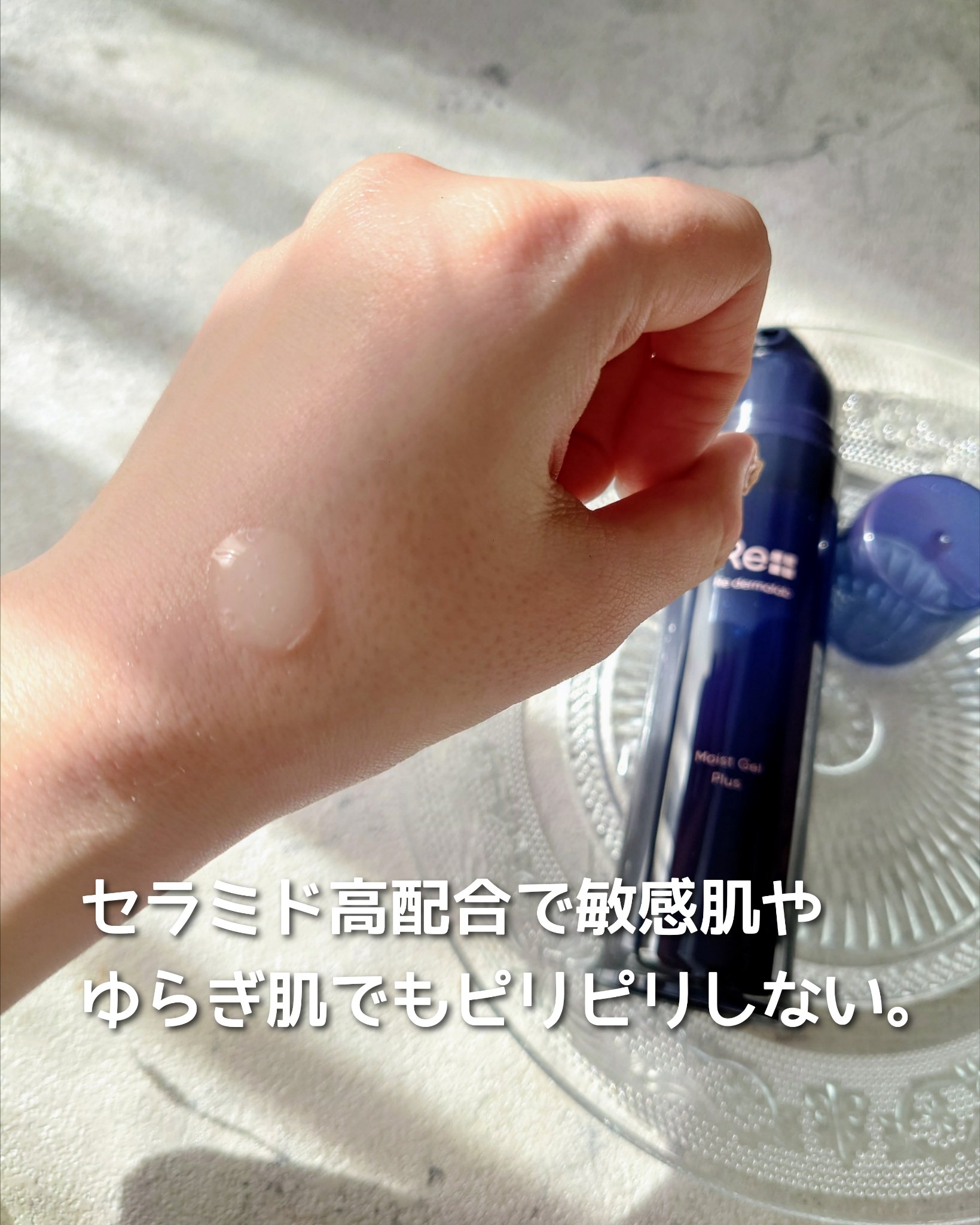 モイストゲルプラス/Re dermalab/オールインワン化粧品を使ったクチコミ（2枚目）