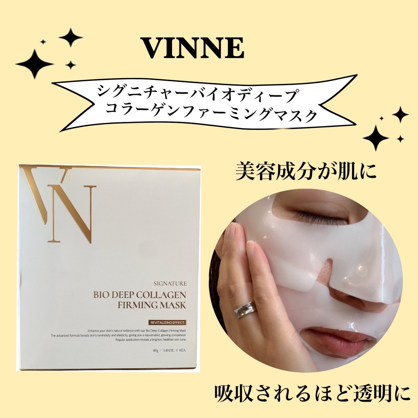 シグニチャーバイオディープコラーゲンファーミングマスク/VINNE /シートマスク・パックを使ったクチコミ(1枚目)