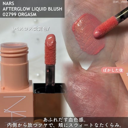 アフターグロー センシュアルシャイン リップスティック/NARS/口紅を使ったクチコミ(2枚目)