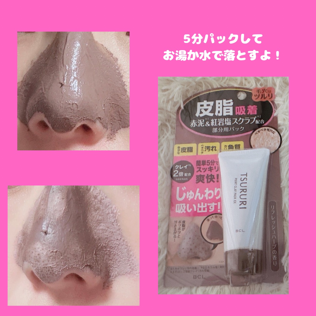 皮脂吸い出し 部分用パック EX/ツルリ/洗い流すパック・マスクを使ったクチコミ（2枚目）