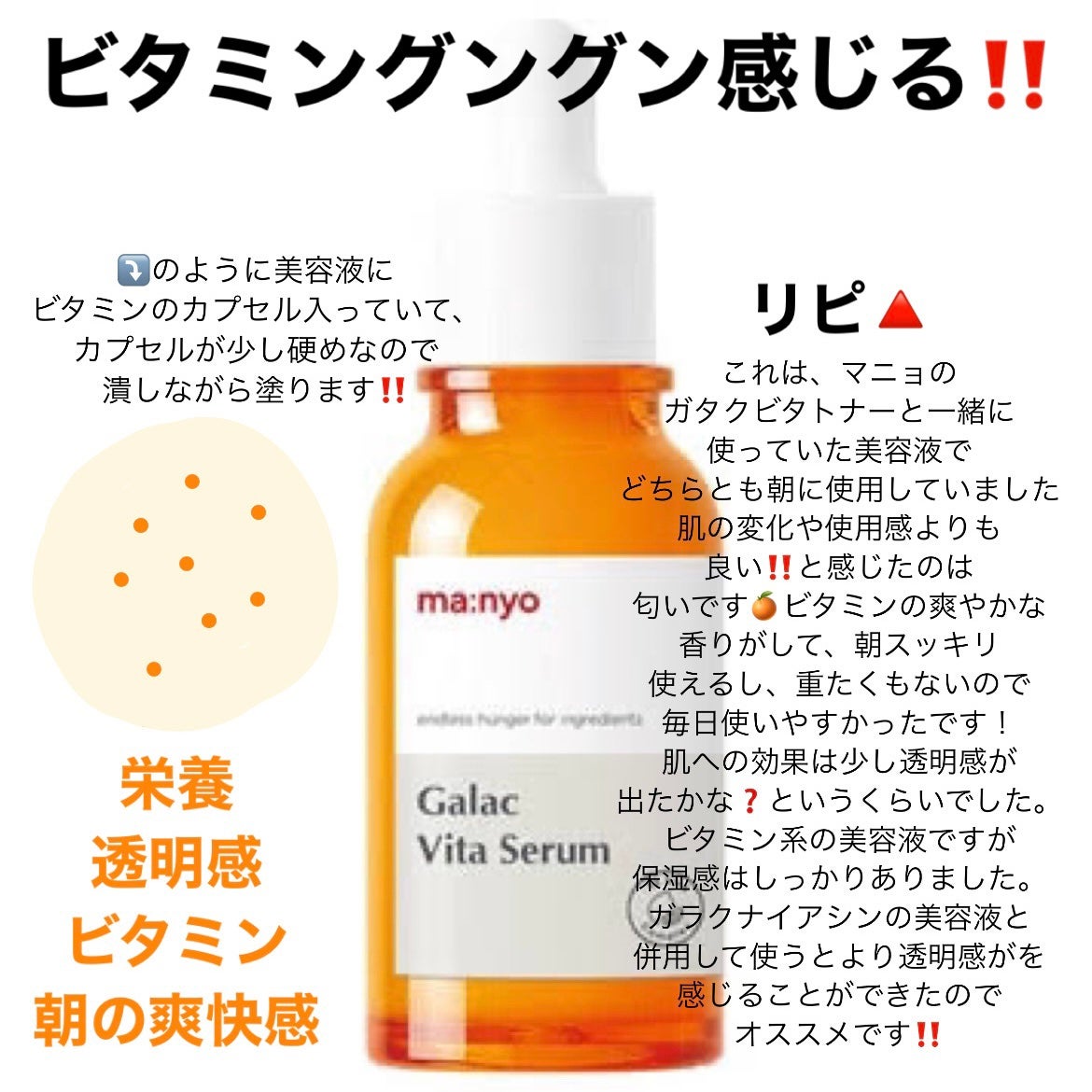 ガラクビタセラム/manyo/美容液を使ったクチコミ(1枚目)