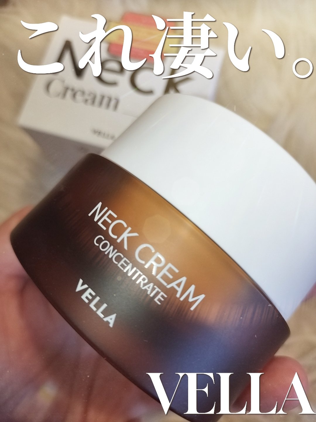 ベラ アルティメットエージ ネッククリーム/VELLA/フェイスクリームを使ったクチコミ（1枚目）