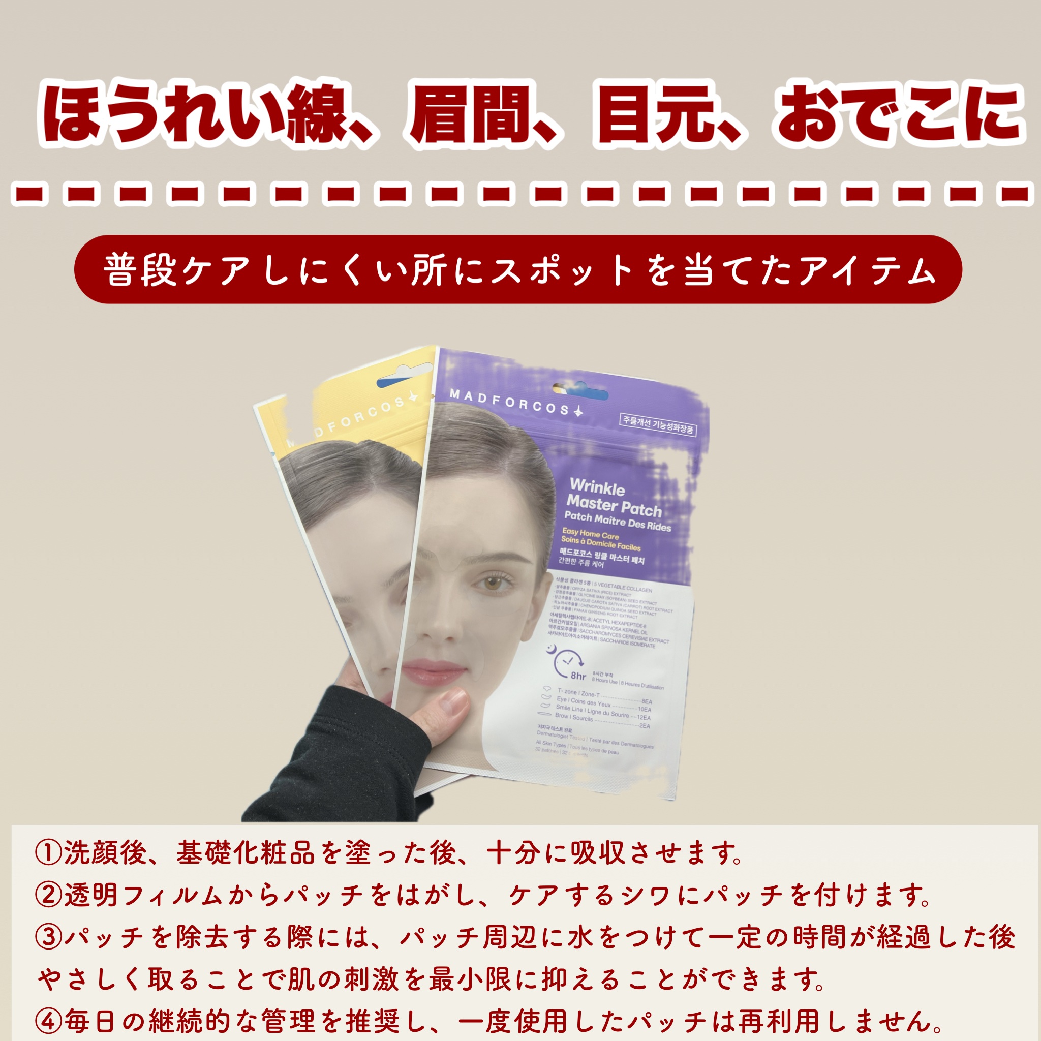 リンクルマスターパッチ/MADFORCOS/シートマスク・パックを使ったクチコミ（2枚目）