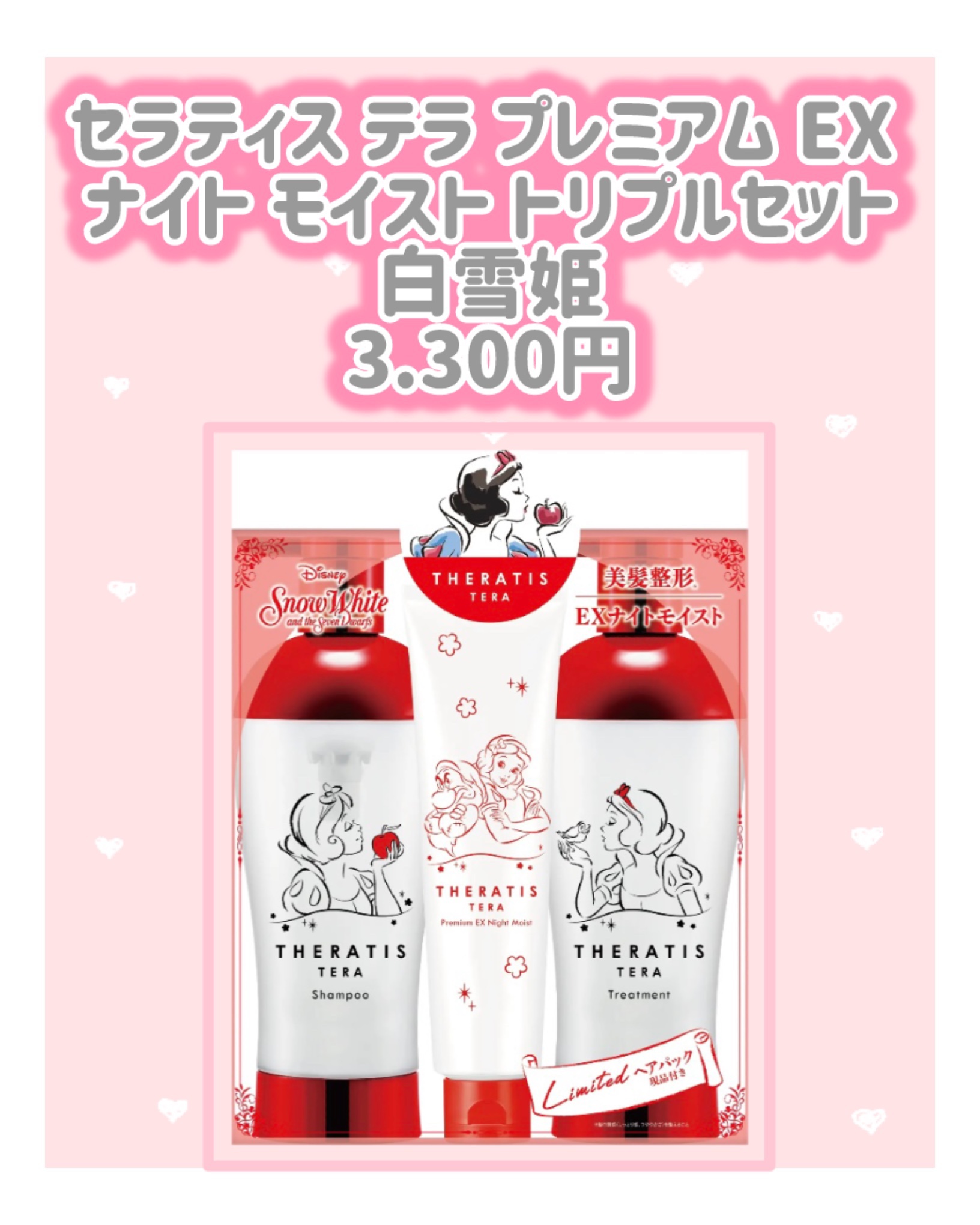 セラティス ナイトリペア トリプルセット/ラプンツェル/THERATIS/市販シャンプーを使ったクチコミ（3枚目）