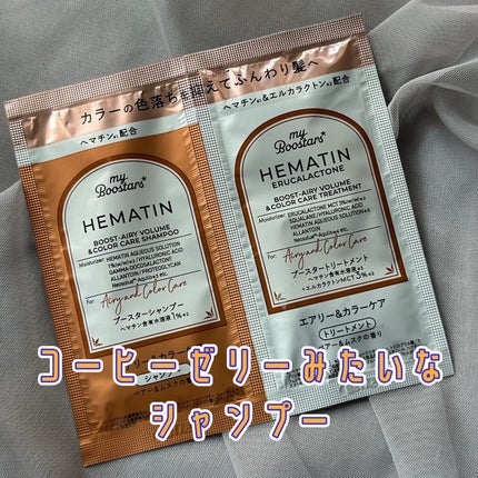 ヘマチン ブースター シャンプー /トリートメント ペアー&ムスクの香り/マイブースターズ/市販シャンプーを使ったクチコミ(1枚目)