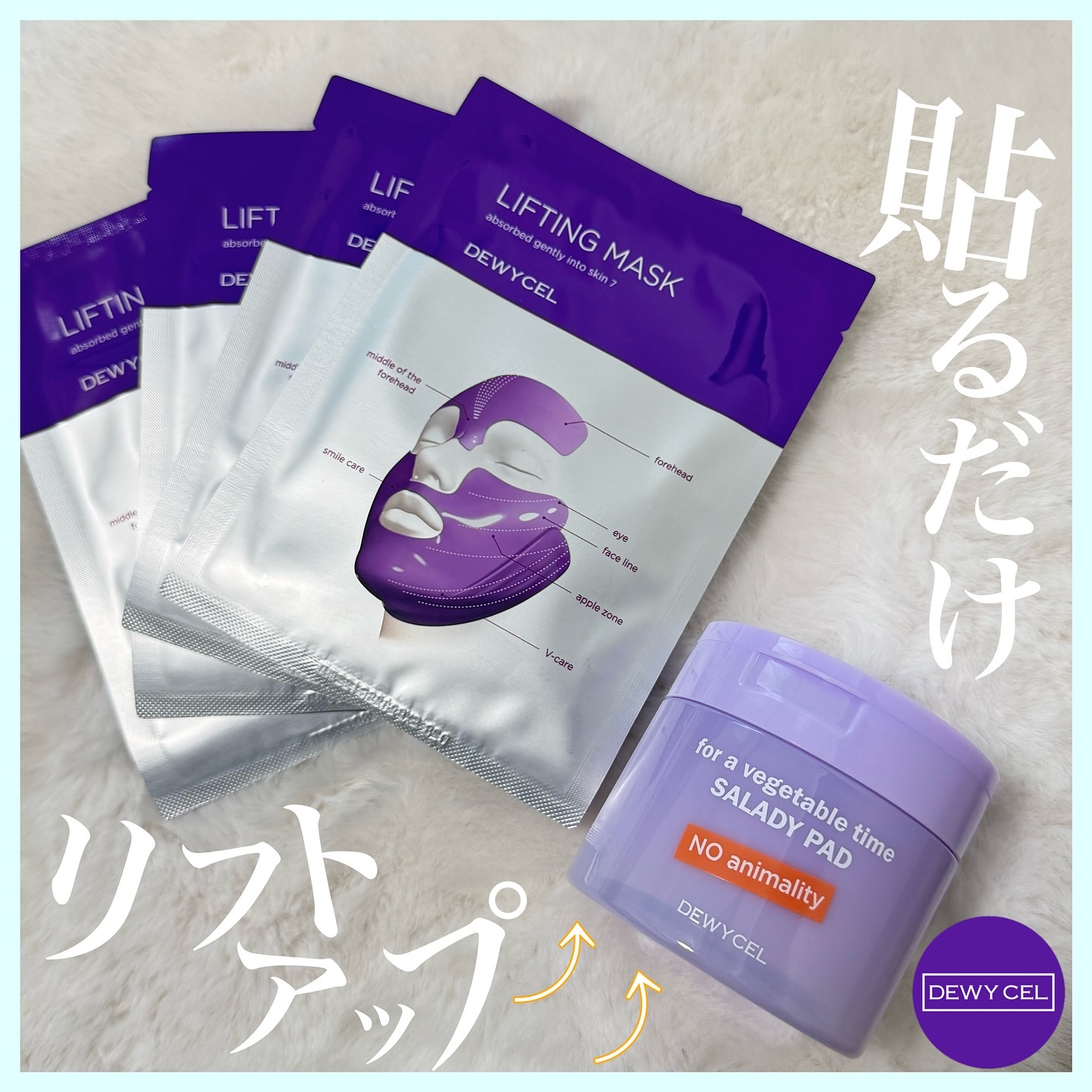 リフティングマスク/DEWYCEL/シートマスク・パックを使ったクチコミ（1枚目）
