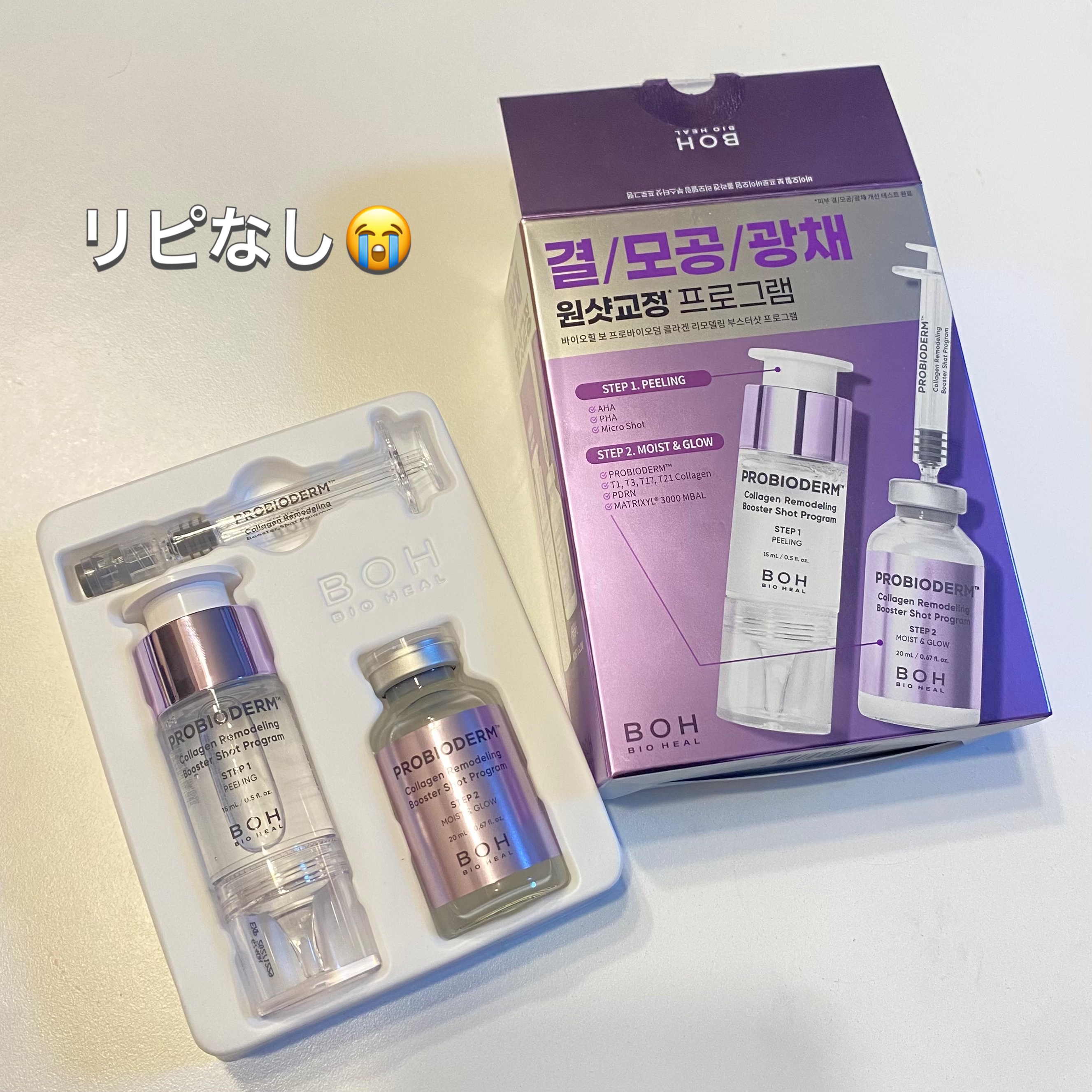プロバイオダーム™ コラーゲン リモデリング ブースターショット プログラム/BIOHEAL BOH/美容液を使ったクチコミ（1枚目）