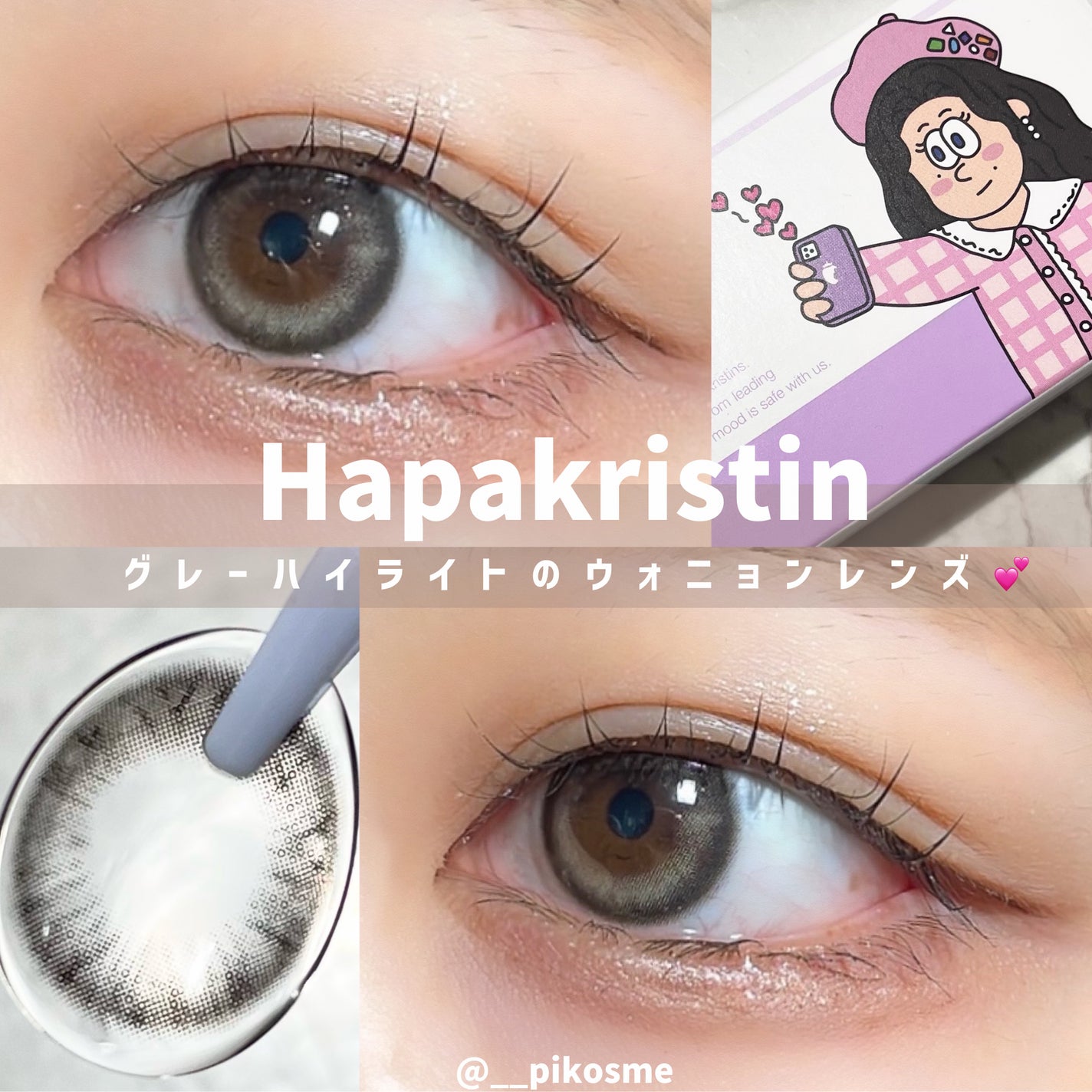 ワンアンドオンリークリスティン/Hapa kristin/カラーコンタクトレンズを使ったクチコミ(1枚目)