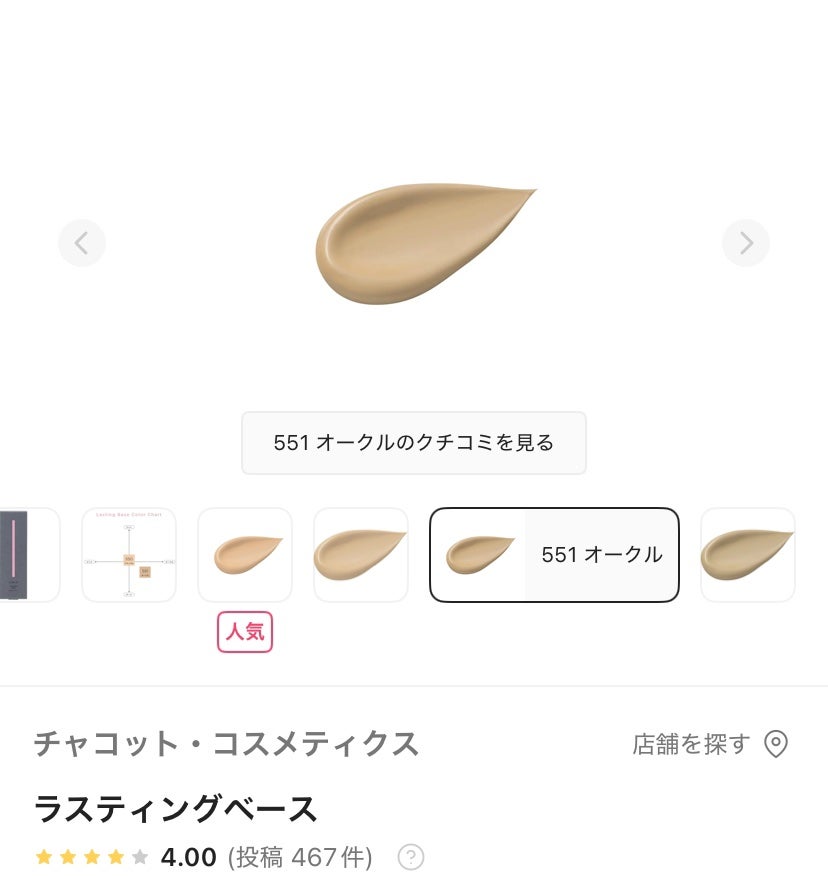 ラスティングベース/チャコット・コスメティクス/化粧下地を使ったクチコミ(1枚目)