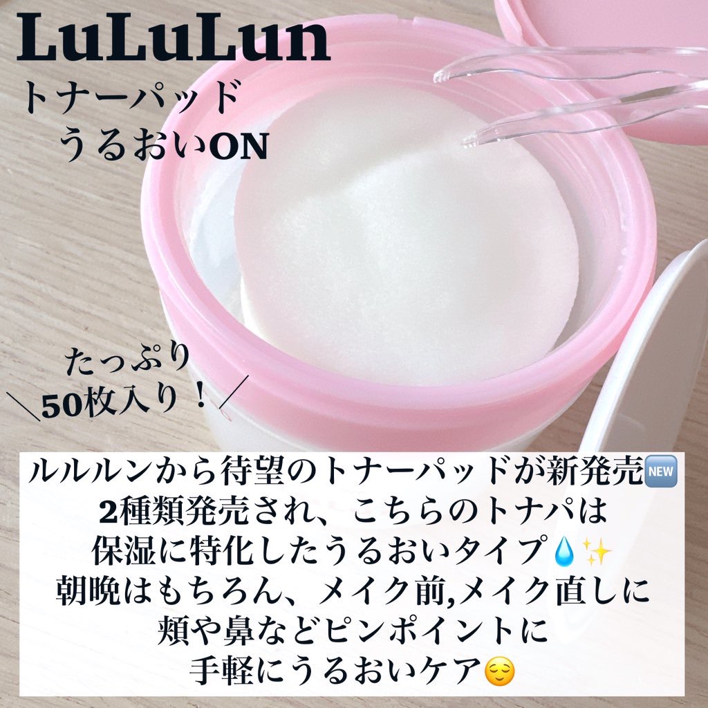 ルルルン トナーパッド うるおいON/ルルルン/トナーパッドを使ったクチコミ（2枚目）