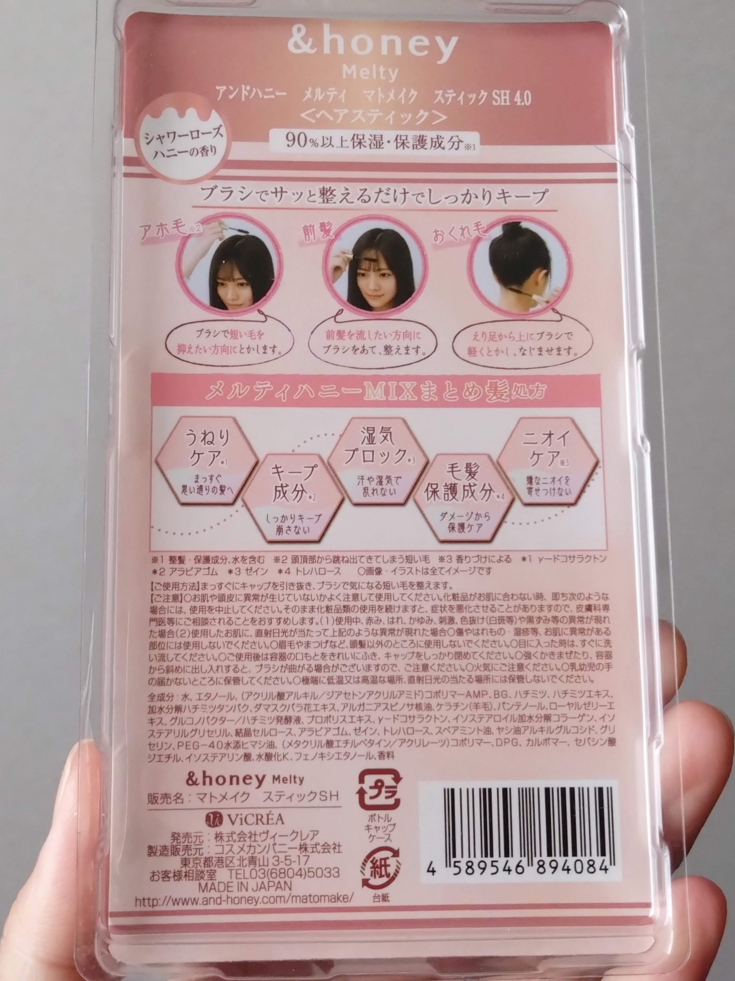 アンドハニー メルティ マトメイクスティック スーパーホールド 4.0/&honey/ヘアジェルを使ったクチコミ（3枚目）