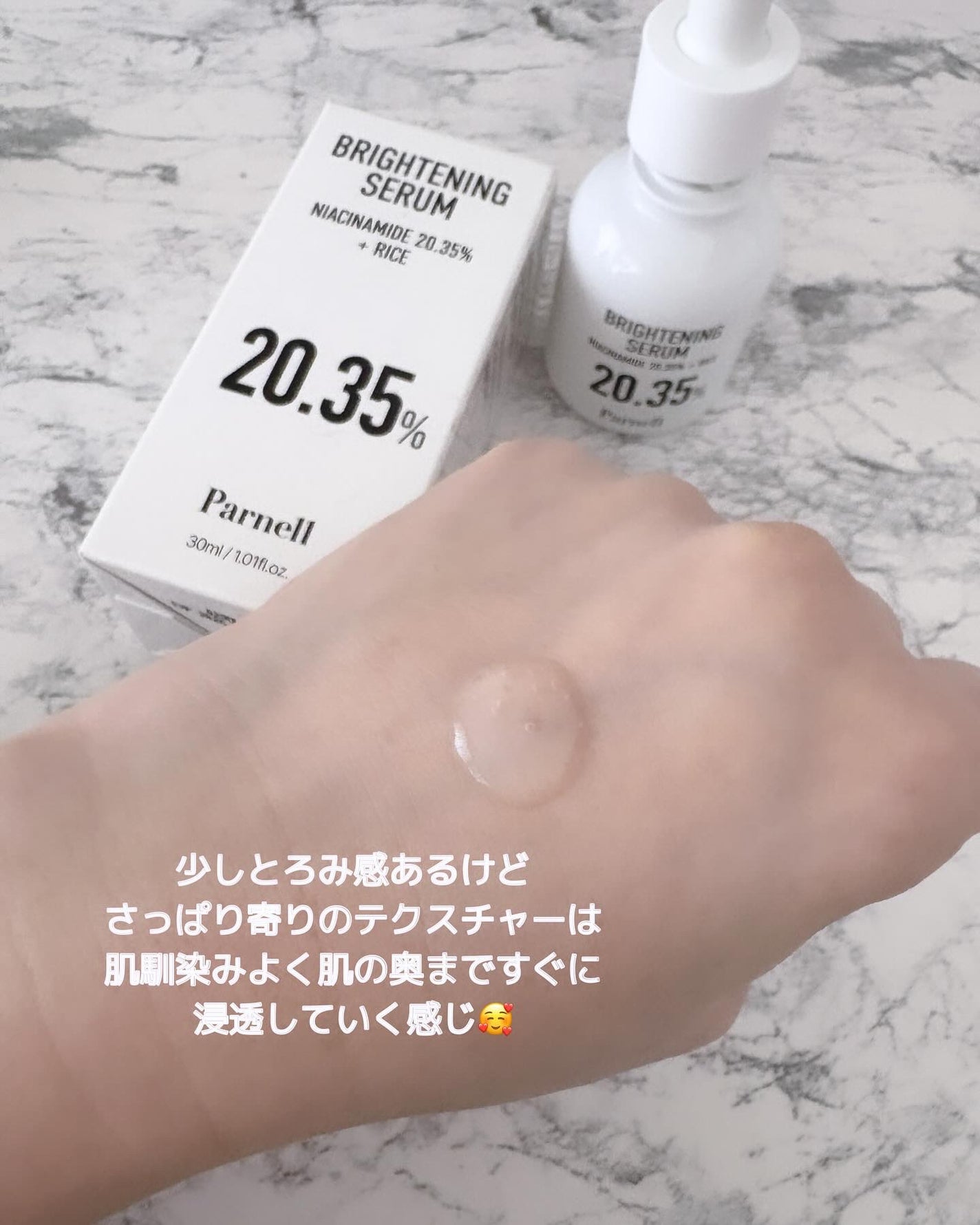 ナイアシンアミド 20.35 ライス ブライトニング セラム/parnell/美容液を使ったクチコミ(3枚目)