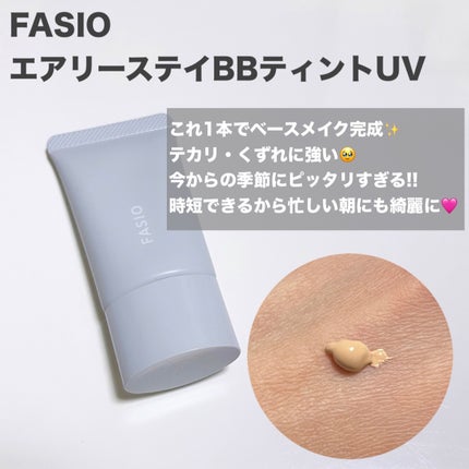 エアリーステイ BB ティント UV/FASIO/BBクリームを使ったクチコミ(2枚目)