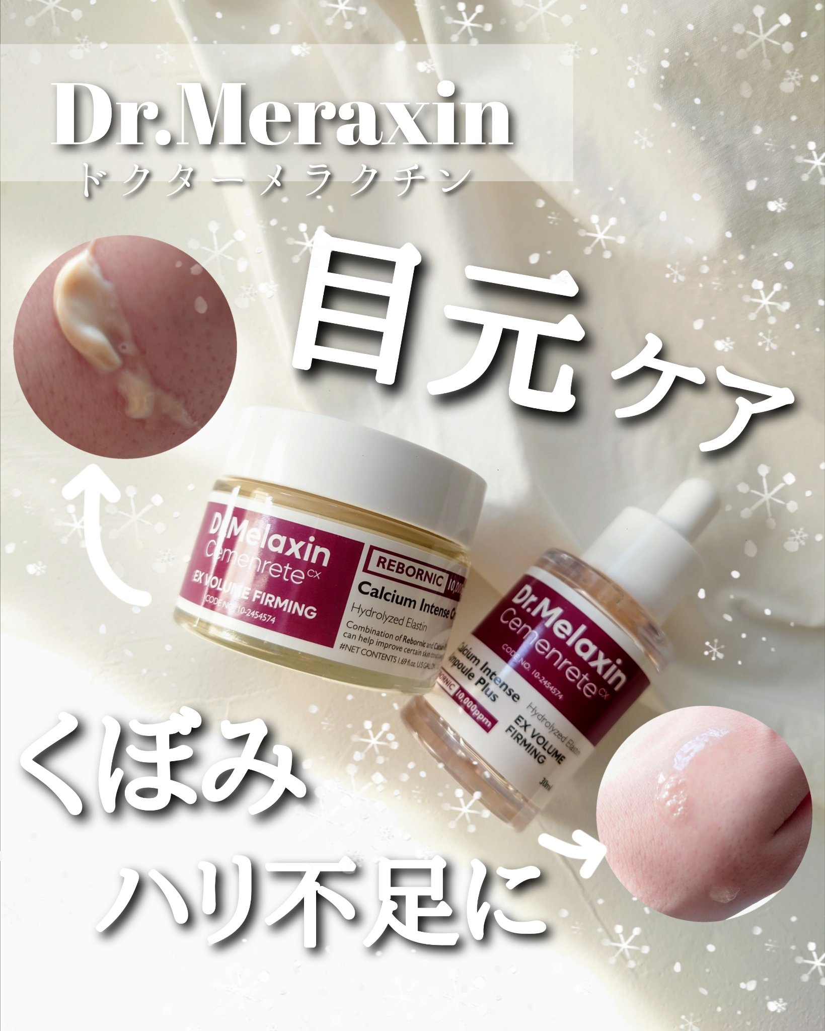 Cemenrete Calcium Intense Ampoule/Dr.Melaxin/美容液を使ったクチコミ（1枚目）