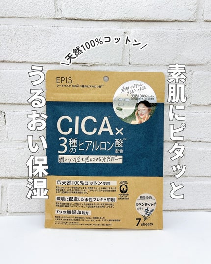 天然100%コットンシートマスク 「CICA×3種のヒアルロン酸」/EPIS/シートマスク・パックを使ったクチコミ(1枚目)