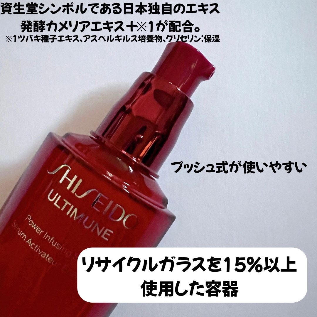 アルティミューン™ パワライジング セラム/SHISEIDO/美容液を使ったクチコミ（2枚目）