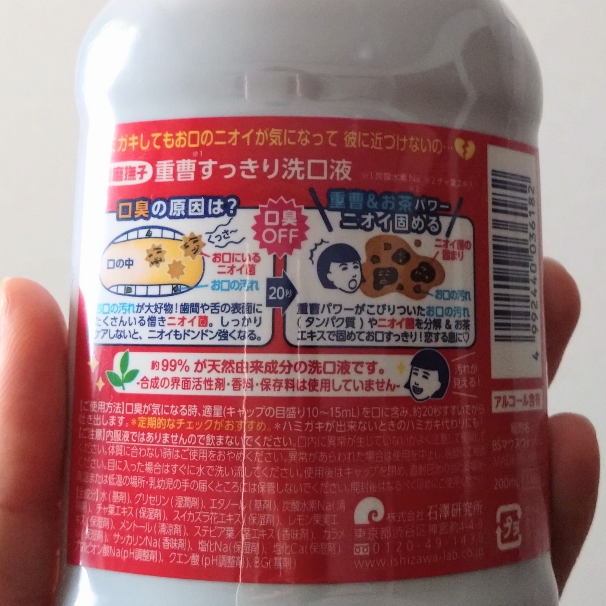 重曹すっきり洗口液/歯磨撫子/マウスウォッシュ・スプレーを使ったクチコミ（2枚目）