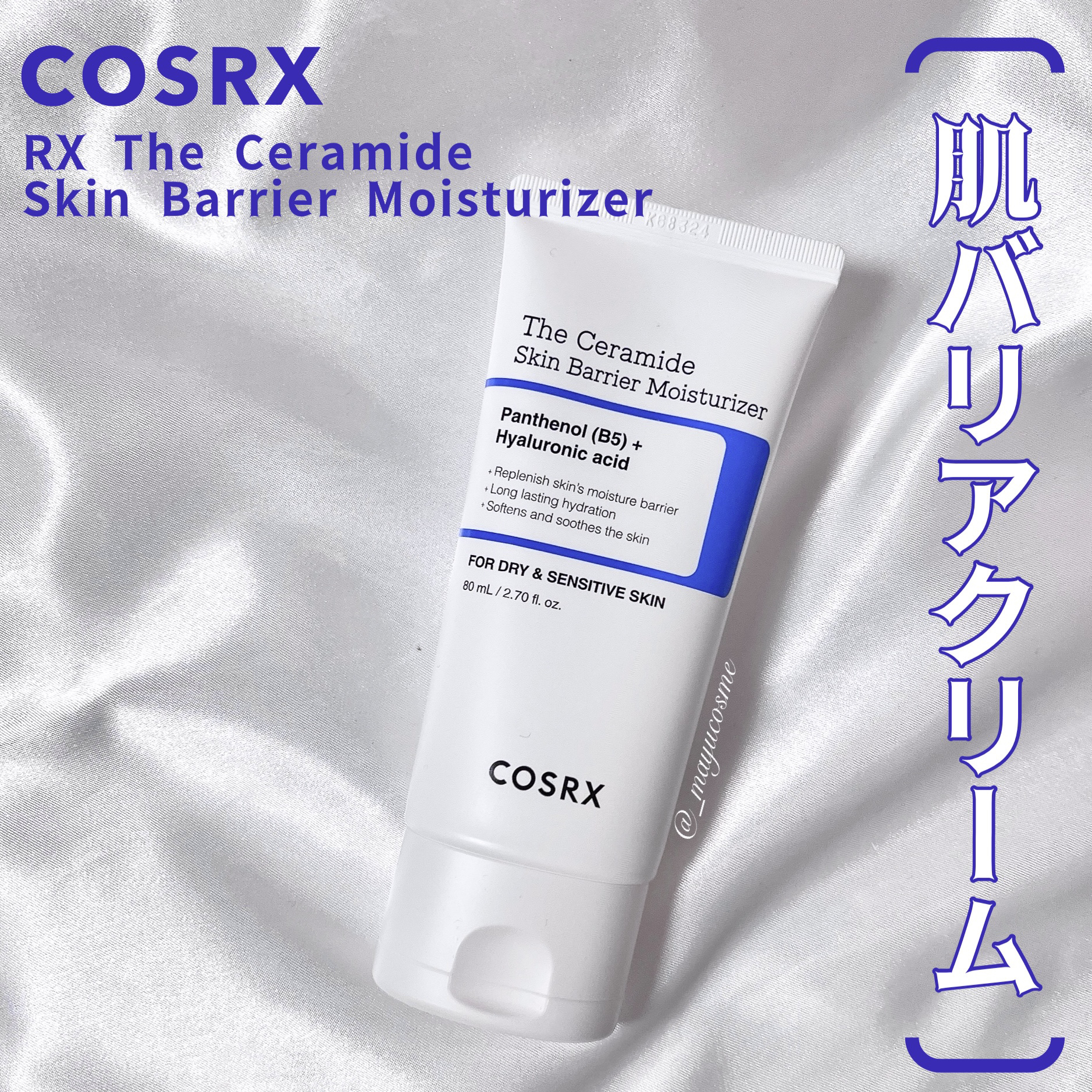 RXザ・セラミドスキンバリアモイスチャライザー/COSRX/フェイスクリームを使ったクチコミ（1枚目）