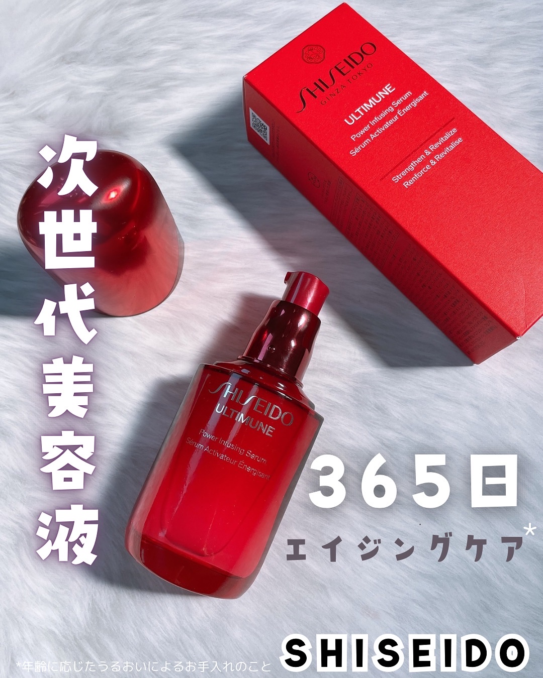 アルティミューン™ パワライジング セラム/SHISEIDO/美容液を使ったクチコミ（1枚目）
