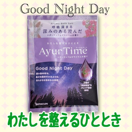 Ayur Time(アーユルタイム)/アーユルタイム/無機塩系入浴剤を使ったクチコミ(1枚目)