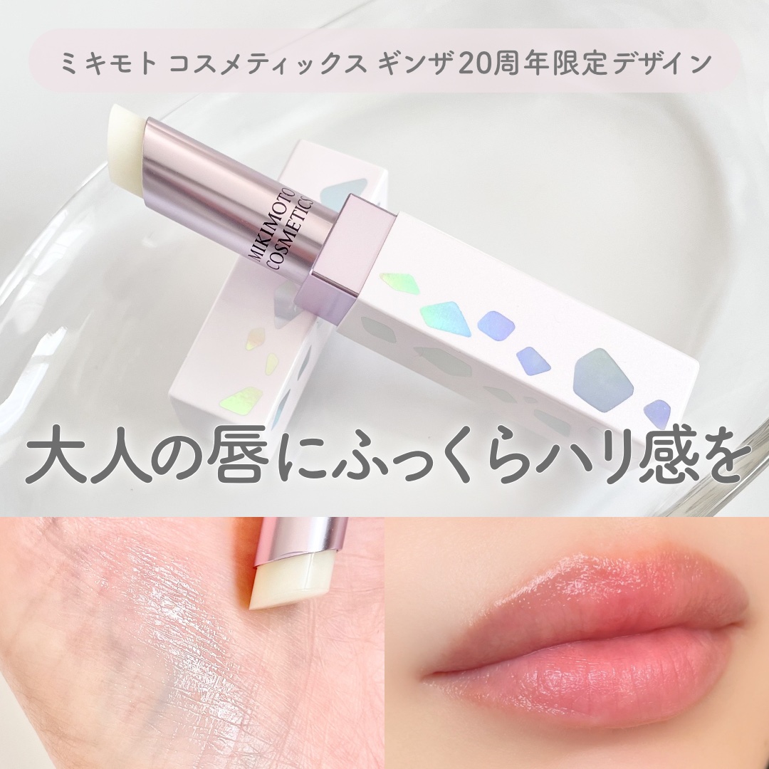 リップトリートメント/ミキモト コスメティックス/リップケアを使ったクチコミ（1枚目）
