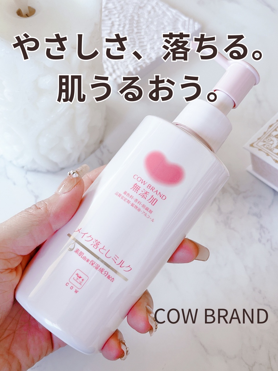 メイク落としミルク/カウブランド無添加/ミルククレンジングを使ったクチコミ（1枚目）