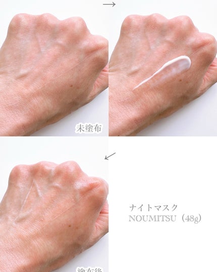 ナイトマスク NOUMITSU/MIMURA/洗い流すパック・マスクを使ったクチコミ(6枚目)