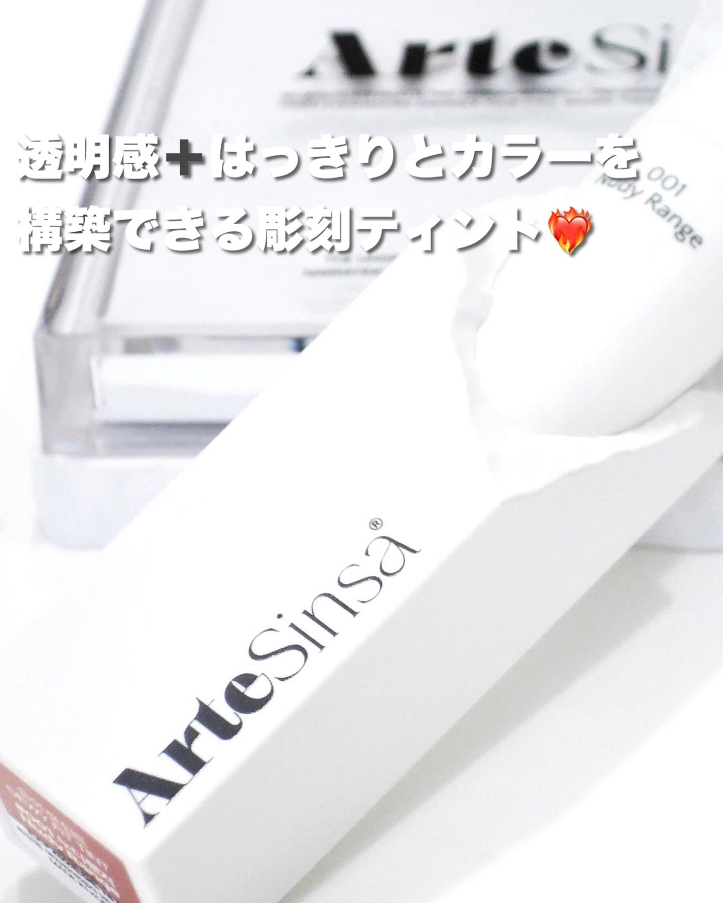 ビルダブルデューイフィットティント/ArteSinsa/リップティントを使ったクチコミ(1枚目)