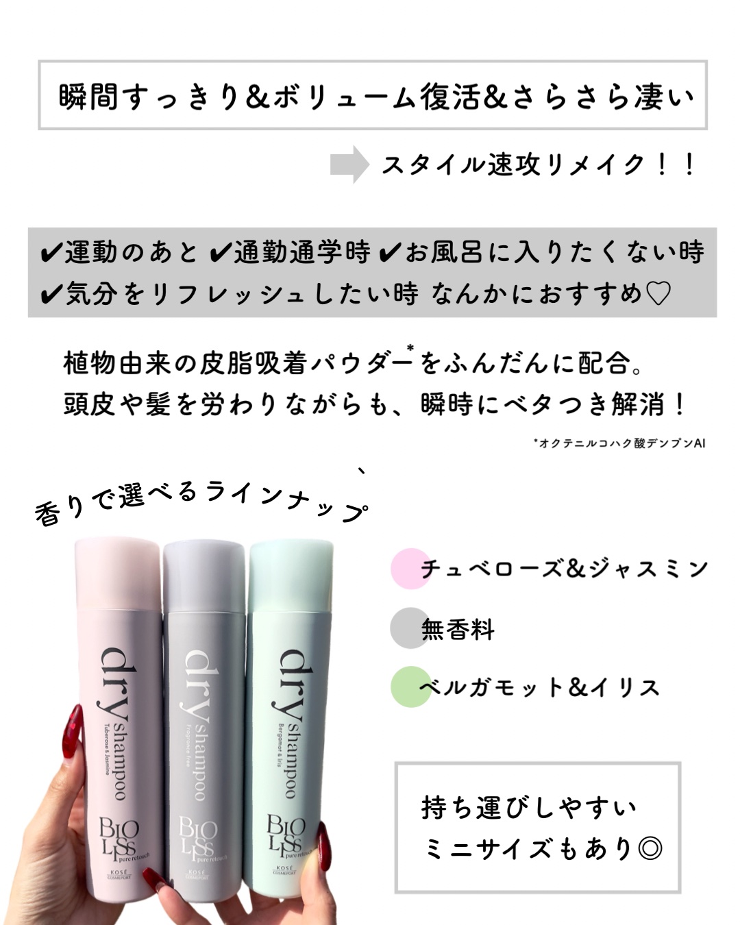 SS ビオリス ピュアレタッチ ドライシャンプー （チュベローズ＆ジャスミンの香り）/SSビオリス/ドライシャンプーを使ったクチコミ（2枚目）