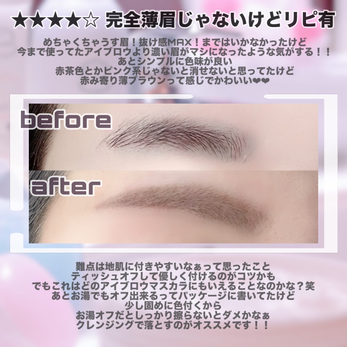 キス うす眉メーカー/KiSS/眉マスカラを使ったクチコミ（3枚目）