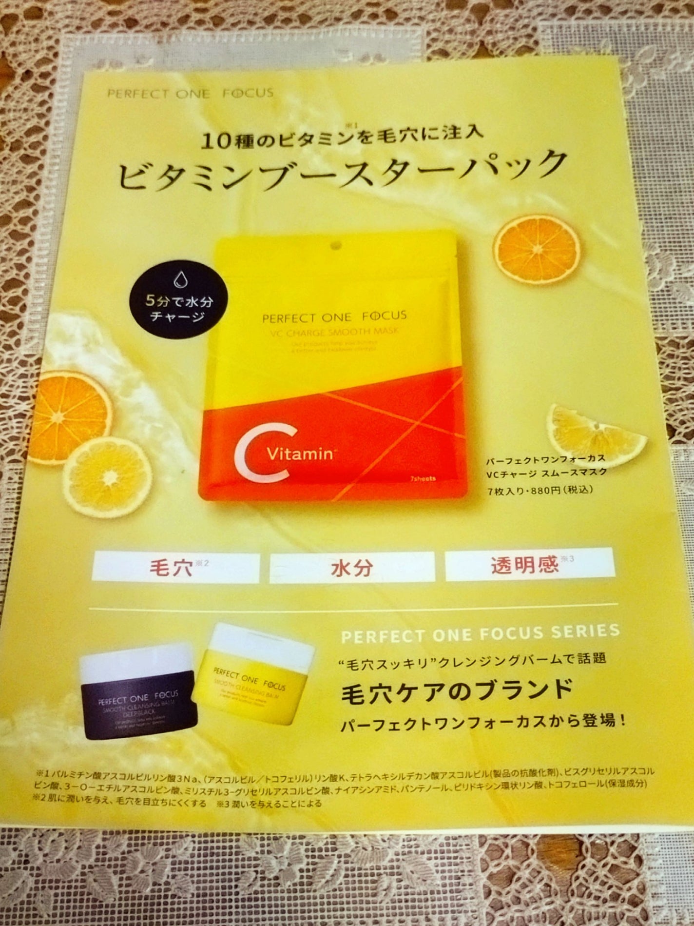 VCチャージ スムースマスク/PERFECT ONE FOCUS/シートマスク・パックを使ったクチコミ(3枚目)