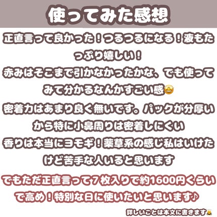 ツボクサスージングハイドロヨモギマスク/LIALUSTER/シートマスク・パックを使ったクチコミ(5枚目)