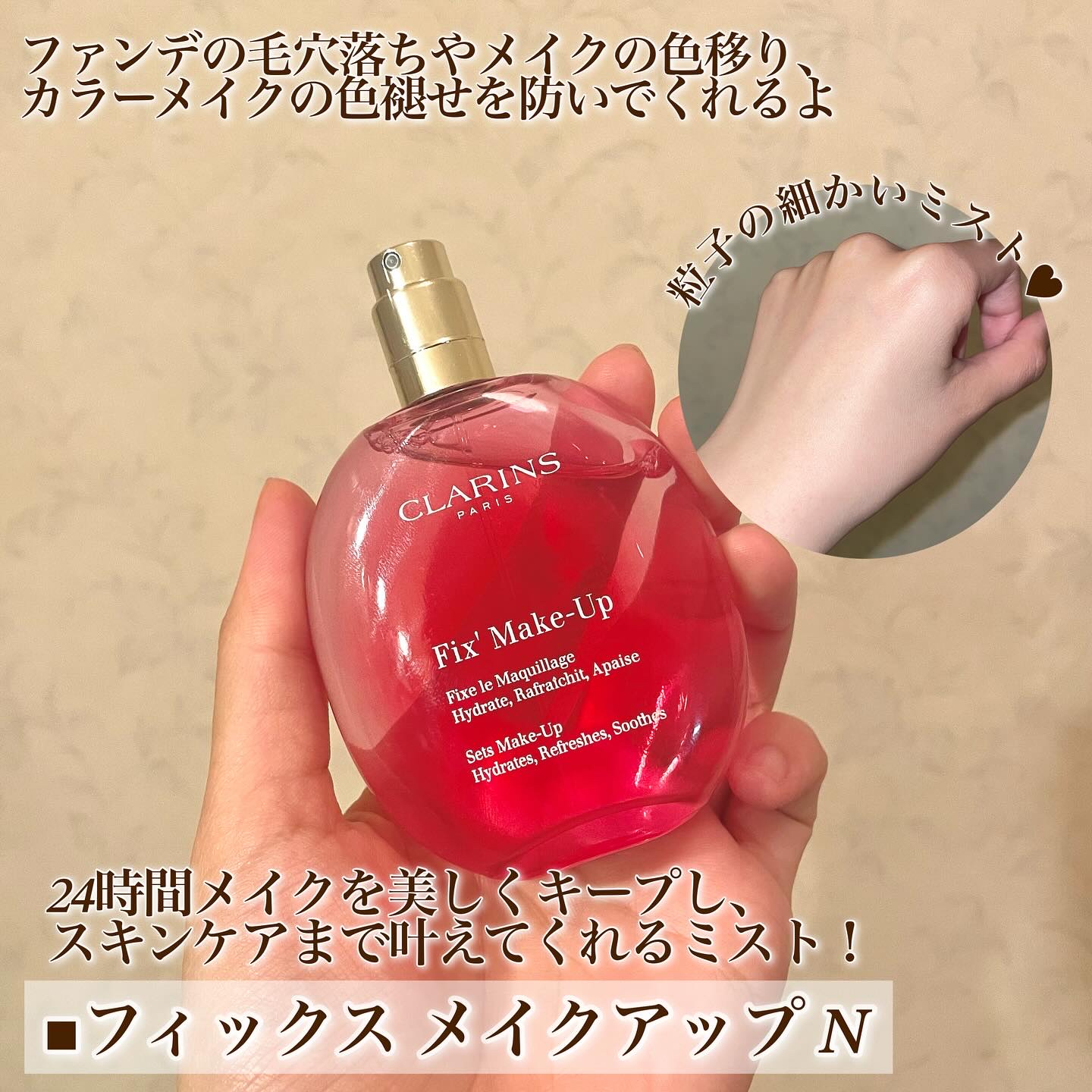 フィックス メイクアップ N/CLARINS/ミスト状化粧水を使ったクチコミ（3枚目）
