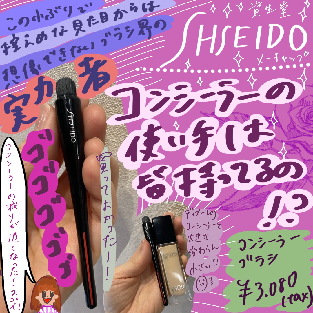 TSUTSU FUDE コンシーラーブラシ/SHISEIDO/メイクブラシを使ったクチコミ（1枚目）