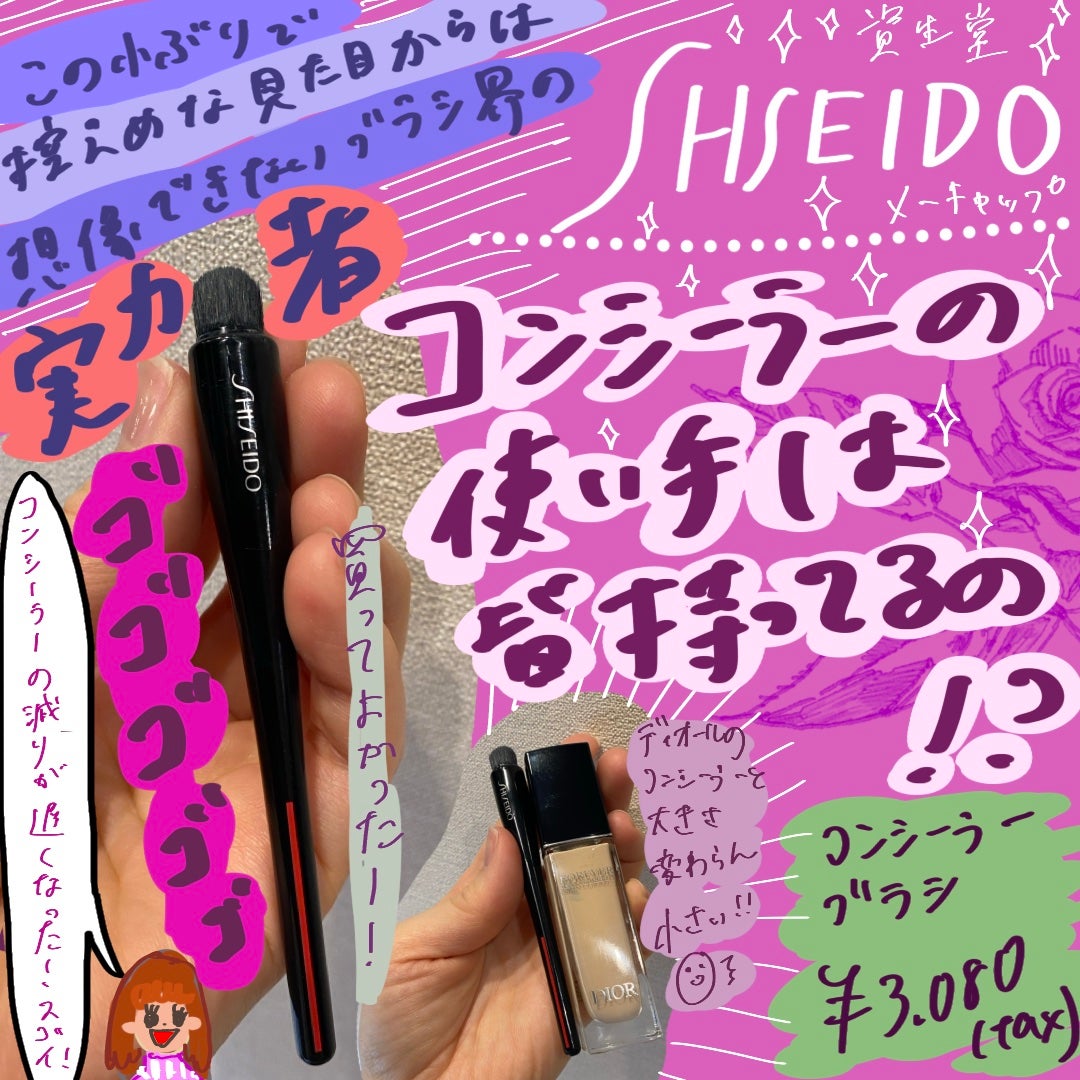 TSUTSU FUDE コンシーラーブラシ/SHISEIDO/メイクブラシを使ったクチコミ(1枚目)