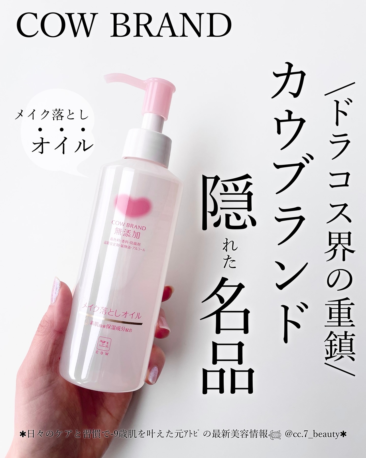 メイク落としオイル/カウブランド無添加/オイルクレンジングを使ったクチコミ（1枚目）