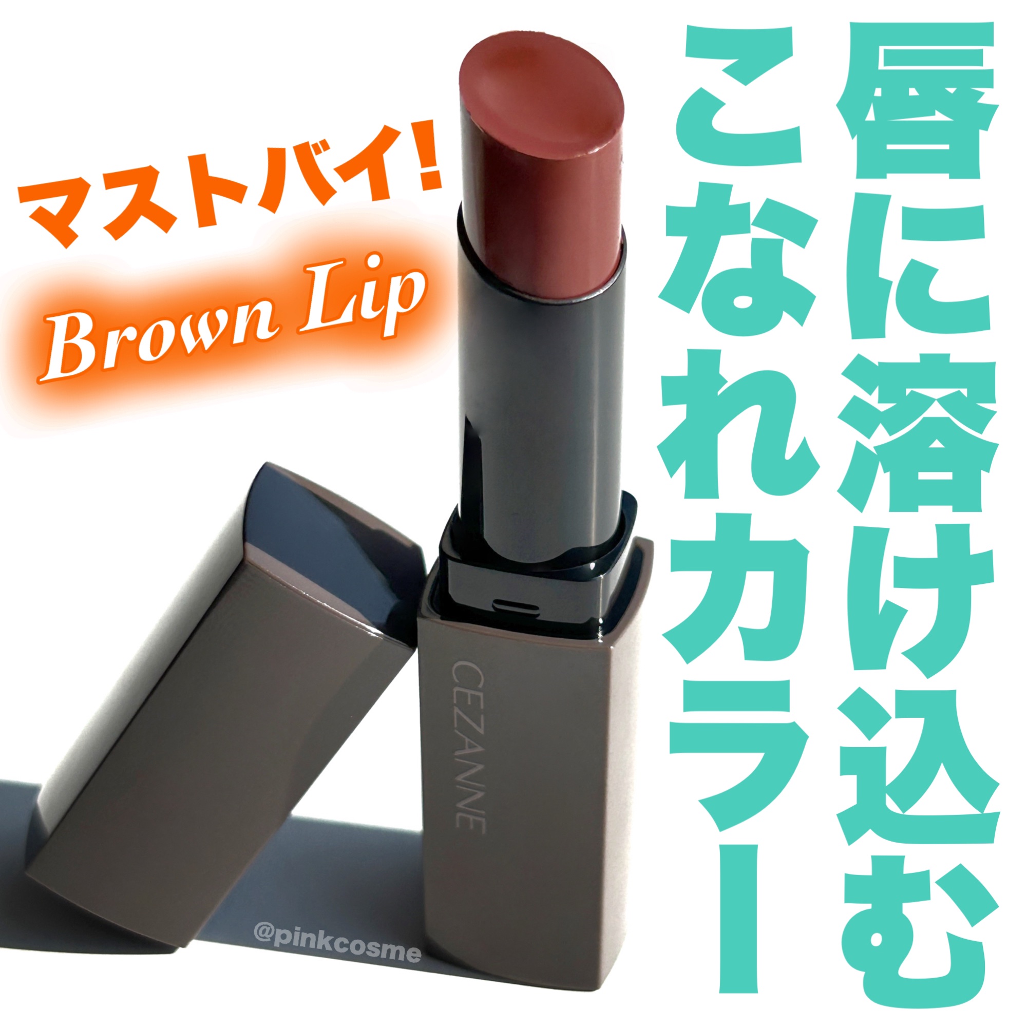 リップカラーシールド/CEZANNE/口紅を使ったクチコミ（1枚目）