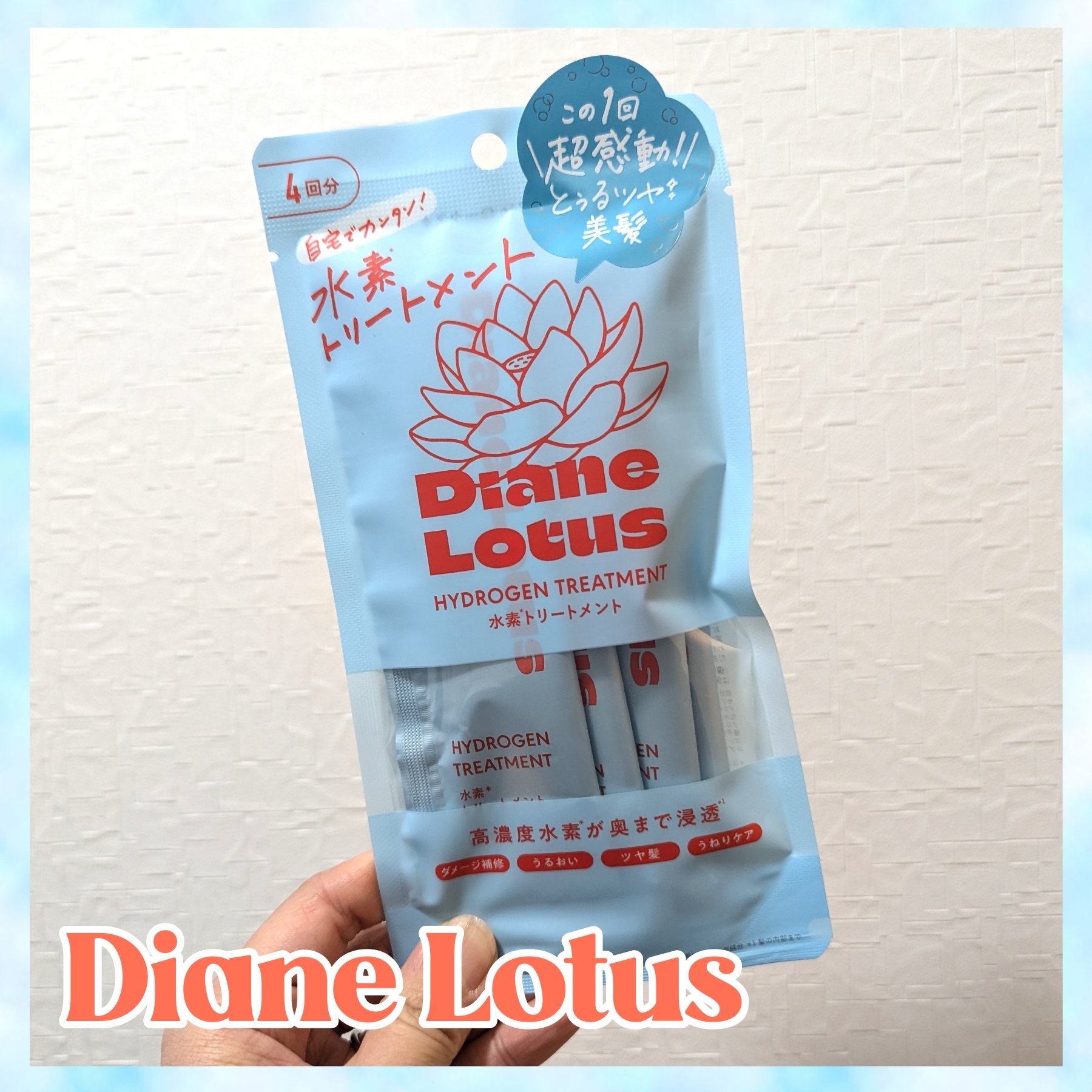 ロータス 水素トリートメント ティー＆シトラスの香り/ダイアン/洗い流すヘアトリートメントを使ったクチコミ（1枚目）