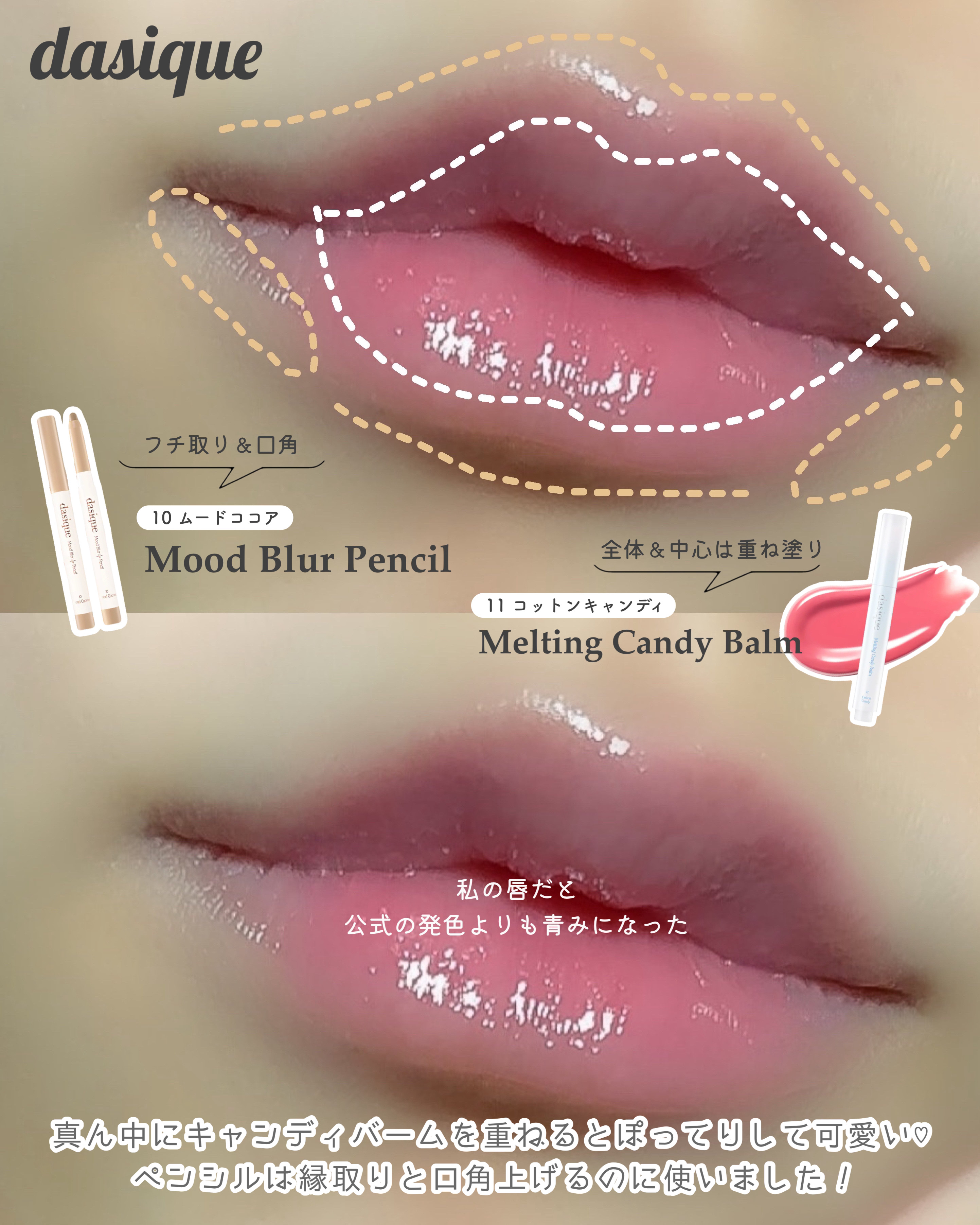 ムードブラーリップペンシル/dasique/リップライナーを使ったクチコミ（2枚目）