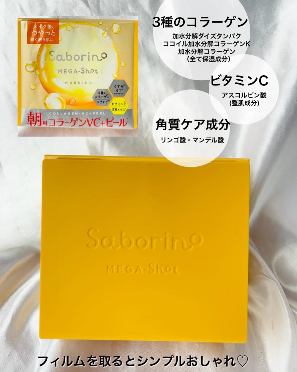 サボリーノ メガショット 朝用ツヤピールマスク CC/サボリーノ/シートマスク・パックを使ったクチコミ（3枚目）